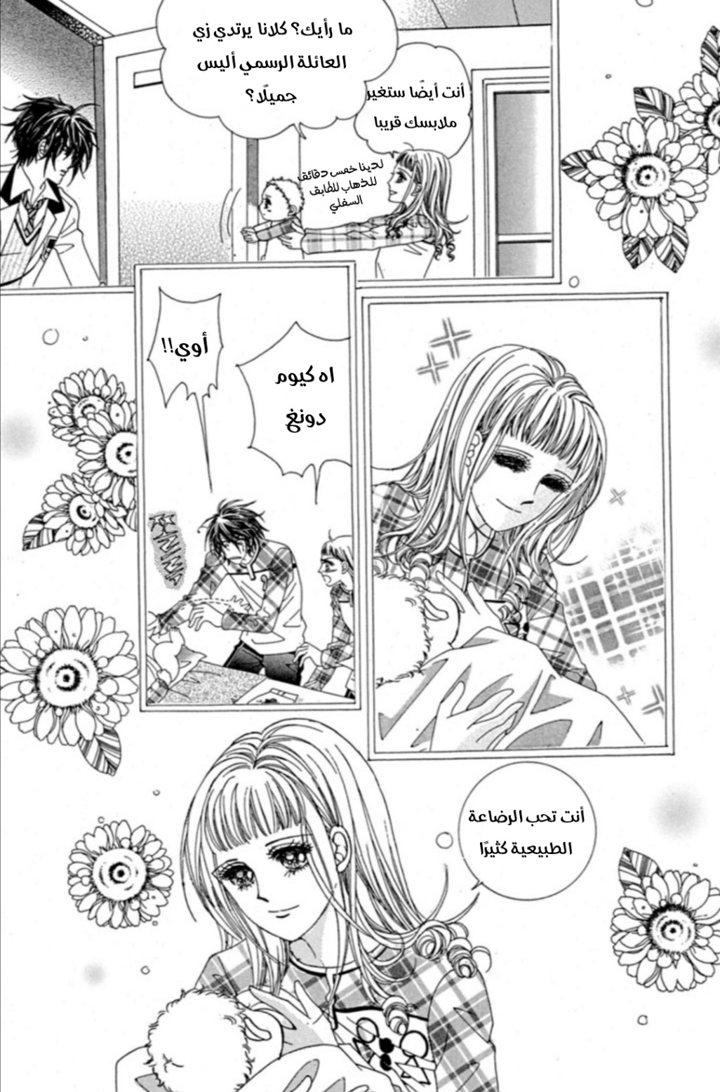 Nan Eomma Nun Appa: Chapter 68 - Page 26