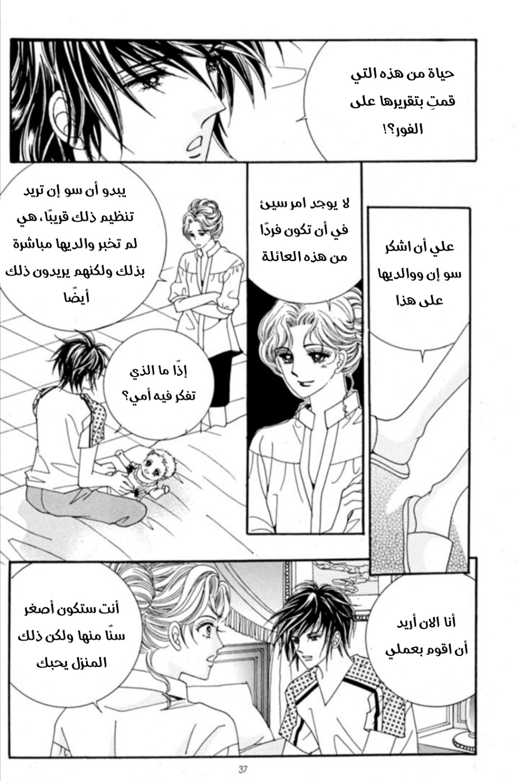 Nan Eomma Nun Appa: Chapter 68 - Page 30