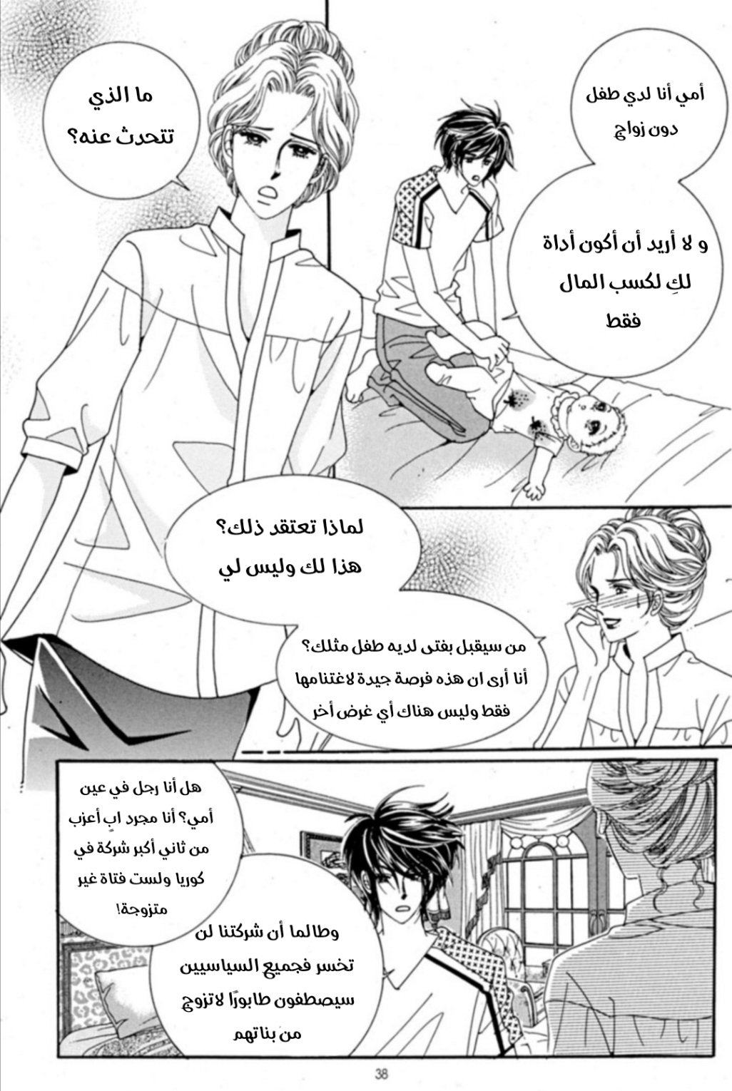 Nan Eomma Nun Appa: Chapter 68 - Page 31