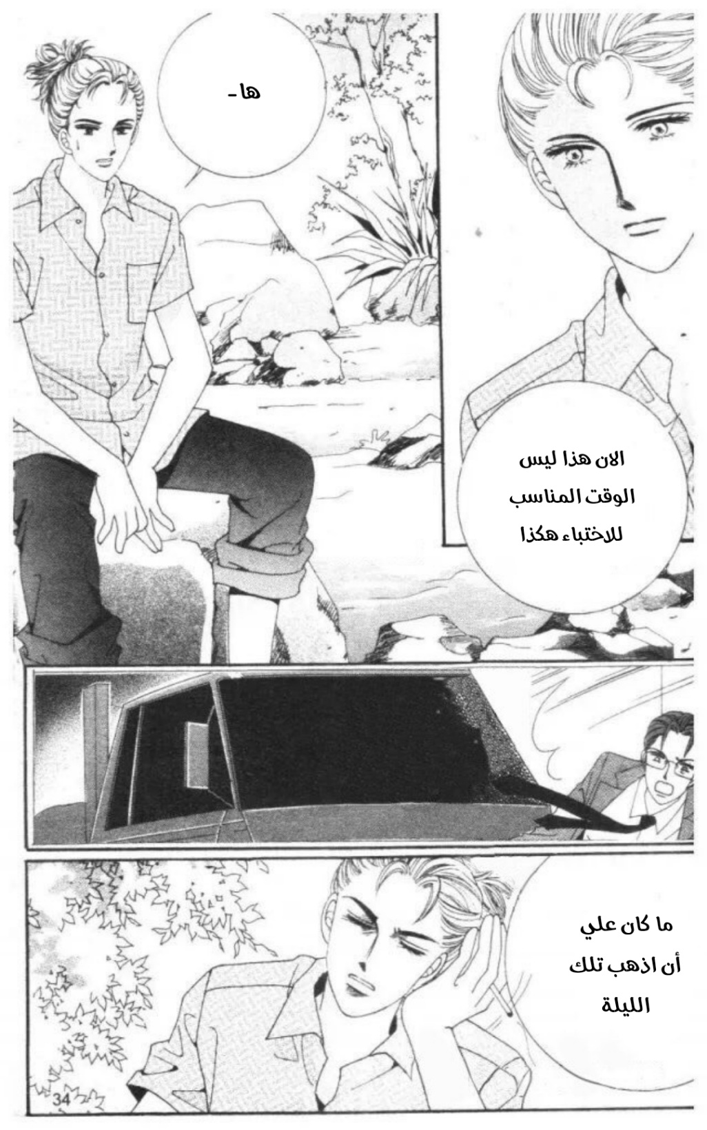 Nan Eomma Nun Appa: Chapter 68 - Page 33