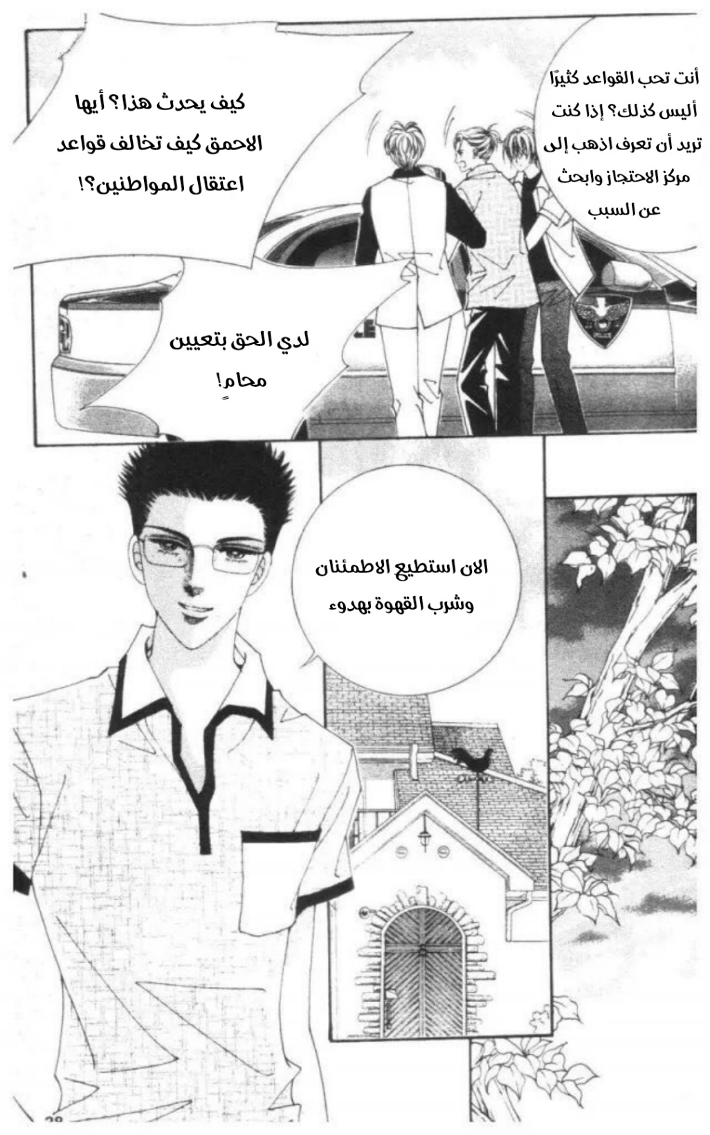 Nan Eomma Nun Appa: Chapter 68 - Page 37