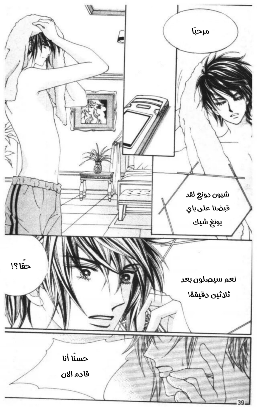 Nan Eomma Nun Appa: Chapter 68 - Page 38