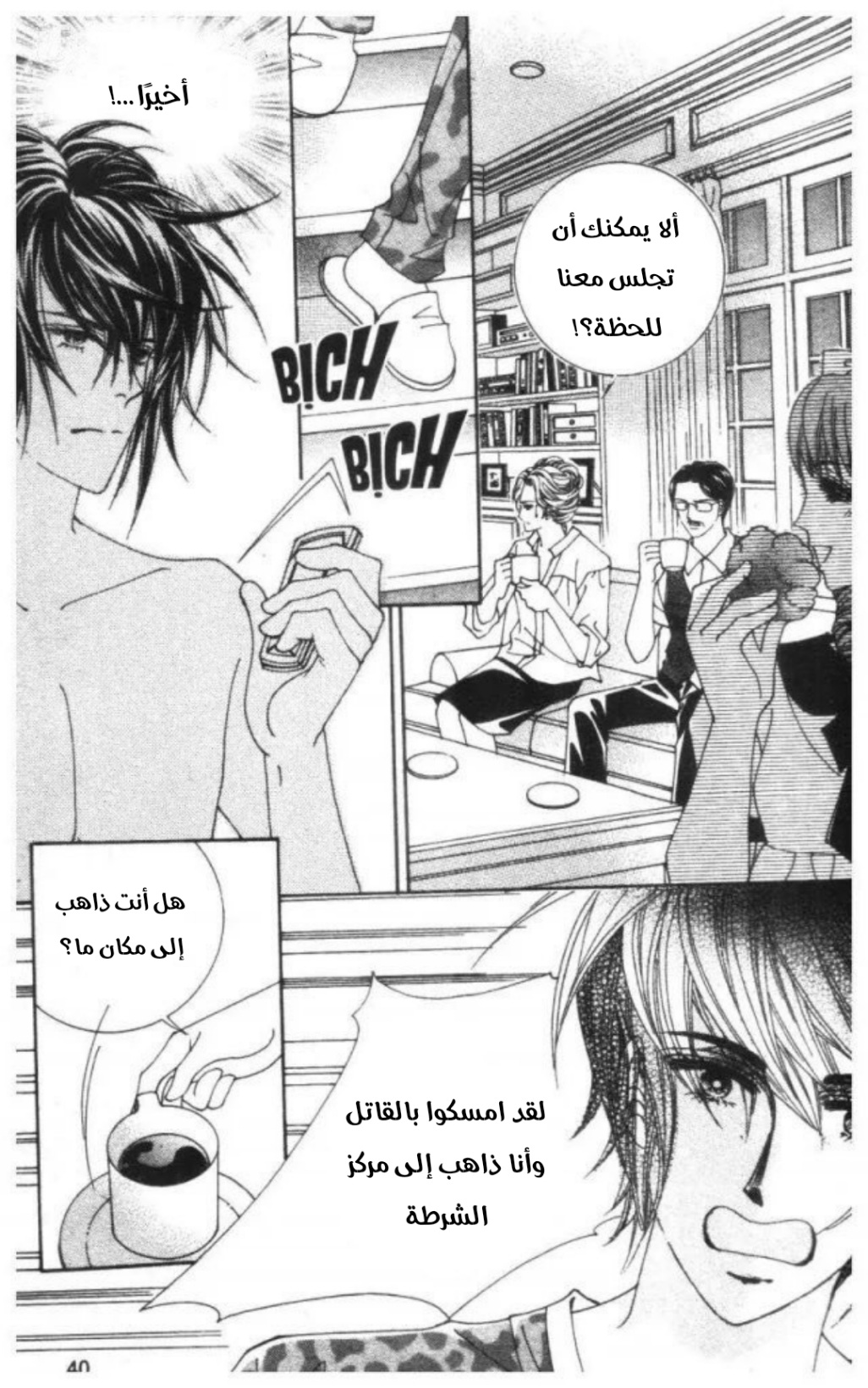 Nan Eomma Nun Appa: Chapter 68 - Page 39