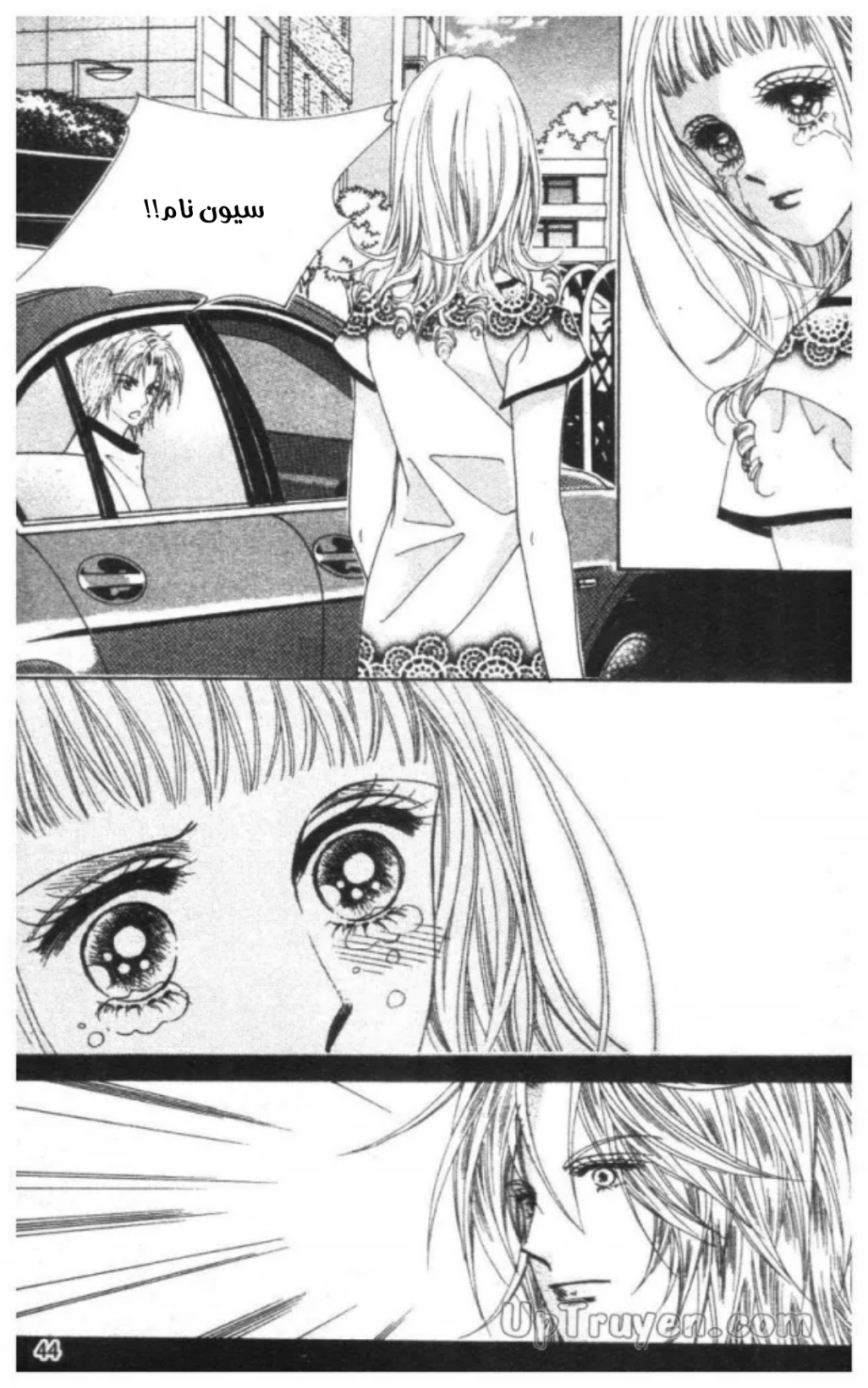 Nan Eomma Nun Appa: Chapter 68 - Page 43