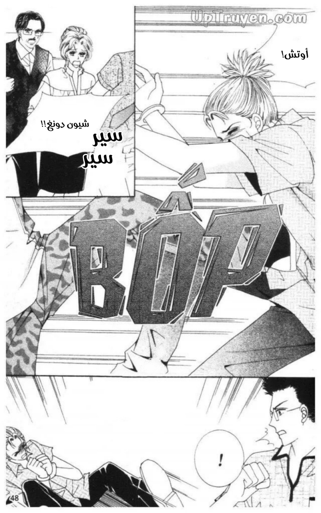 Nan Eomma Nun Appa: Chapter 68 - Page 47