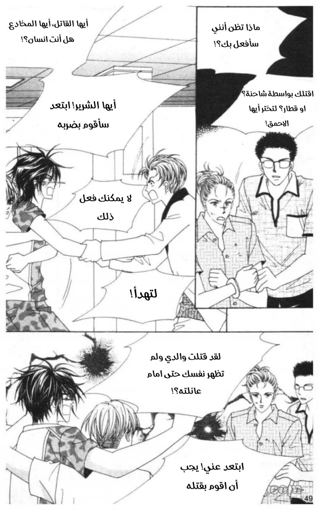 Nan Eomma Nun Appa: Chapter 68 - Page 48