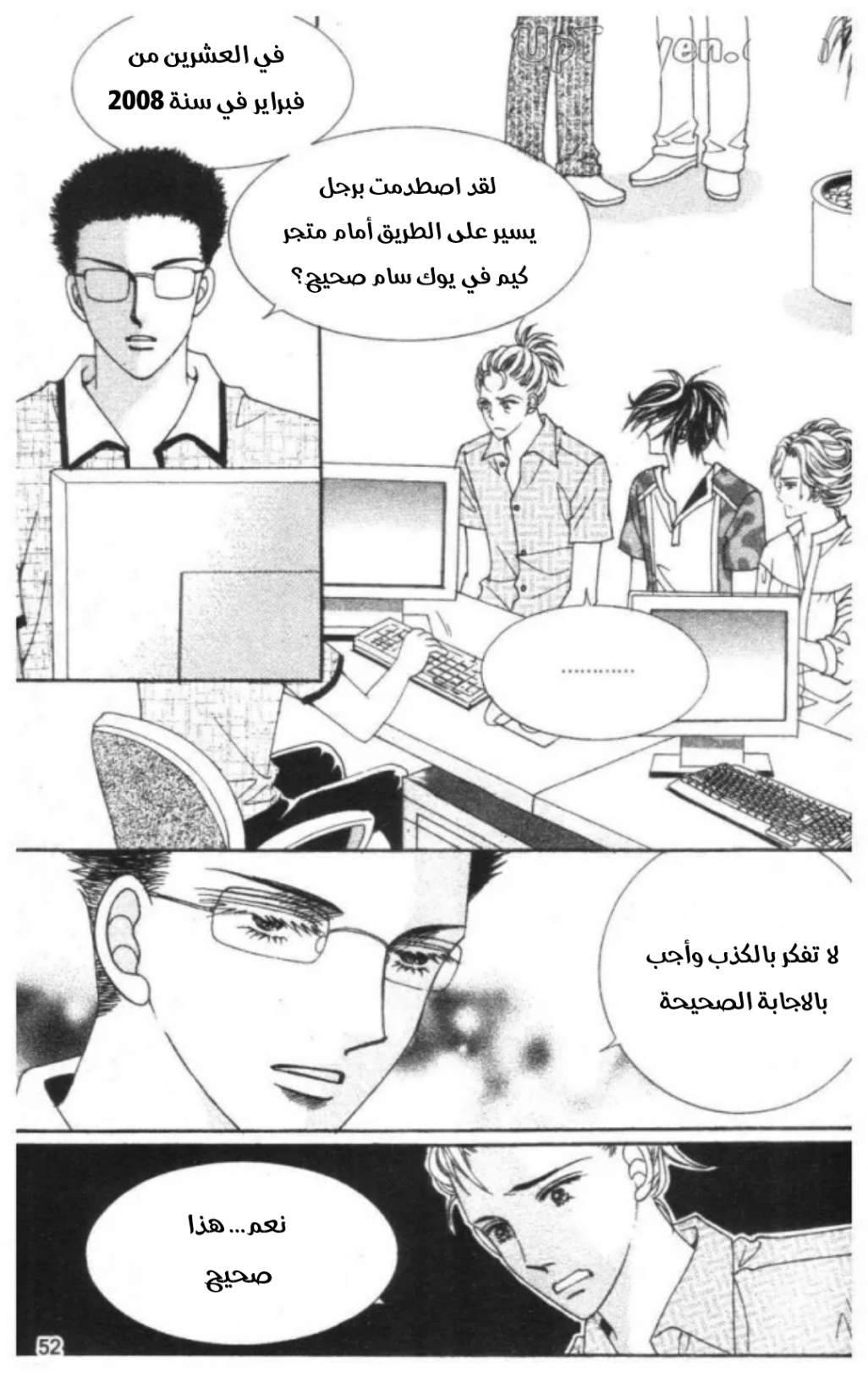 Nan Eomma Nun Appa: Chapter 68 - Page 51