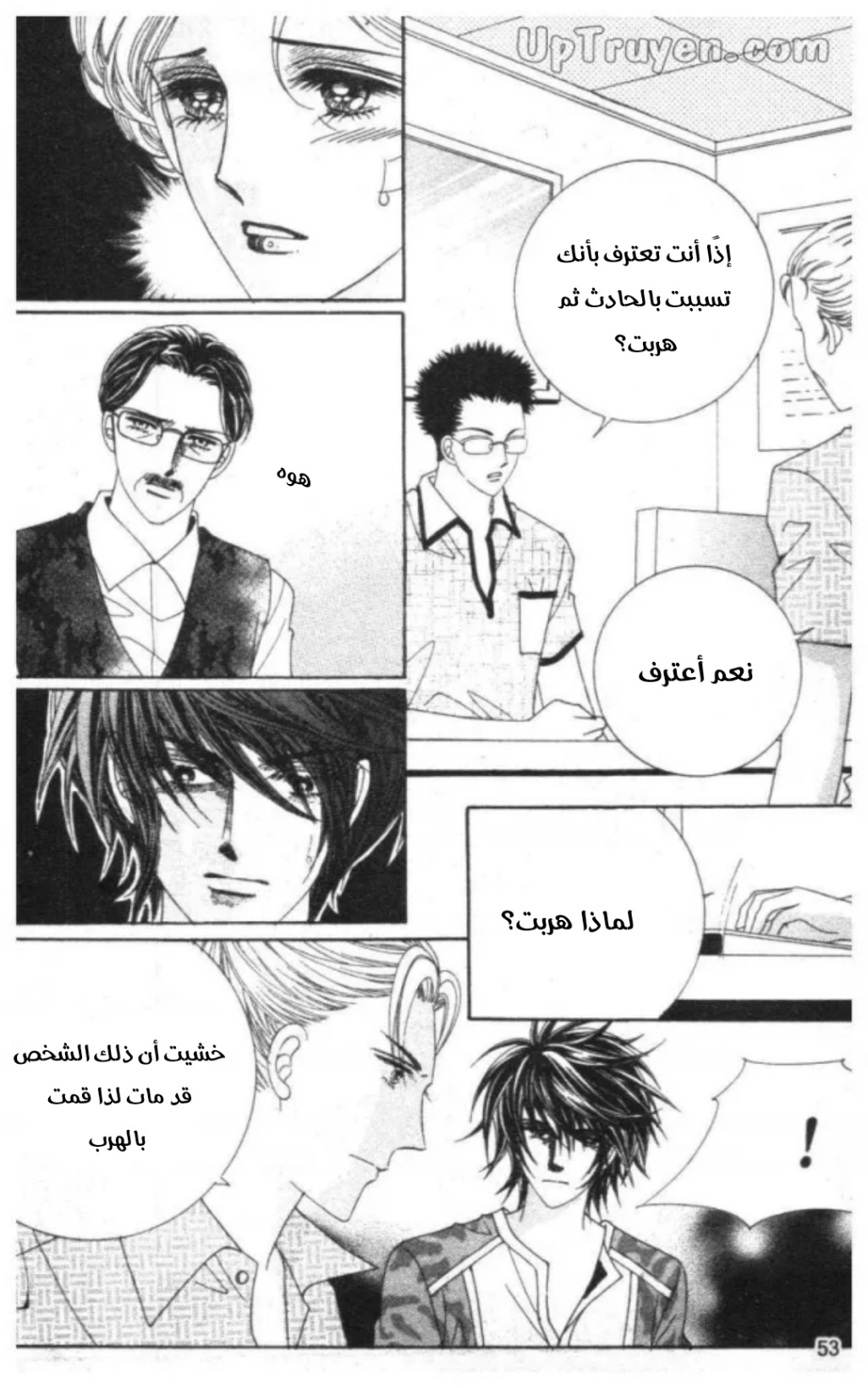 Nan Eomma Nun Appa: Chapter 68 - Page 52