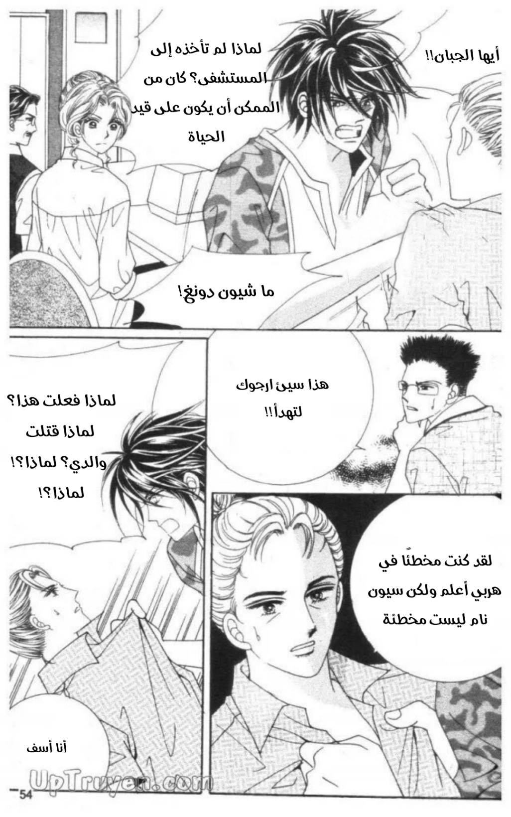 Nan Eomma Nun Appa: Chapter 68 - Page 53