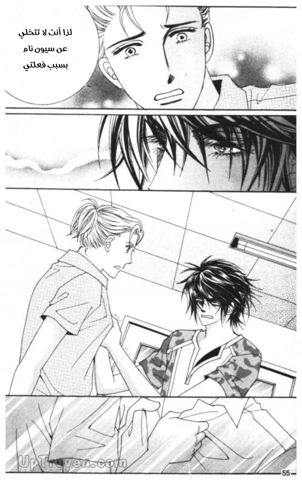 Nan Eomma Nun Appa: Chapter 68 - Page 54