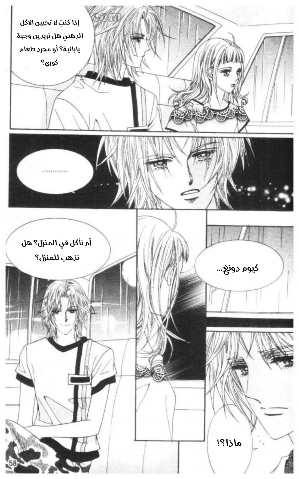 Nan Eomma Nun Appa: Chapter 68 - Page 57