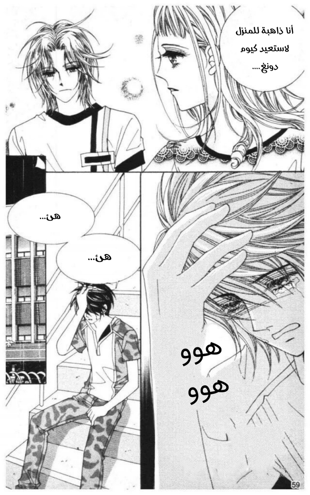 Nan Eomma Nun Appa: Chapter 68 - Page 58