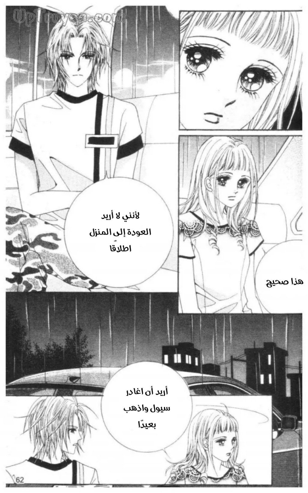 Nan Eomma Nun Appa: Chapter 68 - Page 61