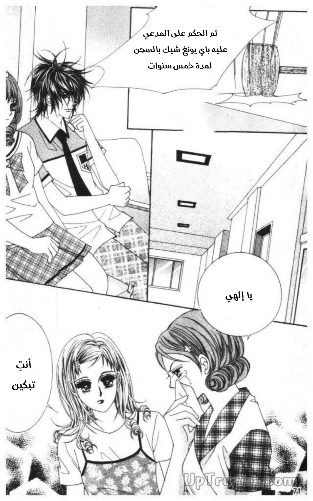 Nan Eomma Nun Appa: Chapter 69 - Page 5