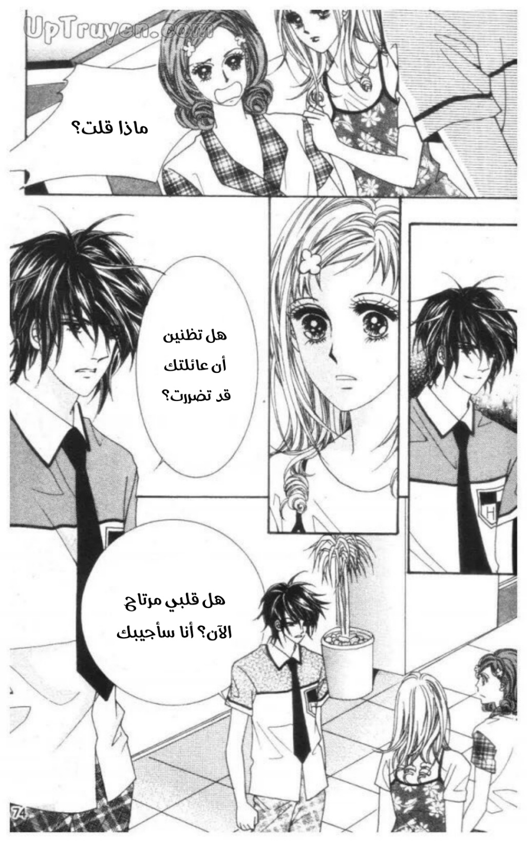 Nan Eomma Nun Appa: Chapter 69 - Page 8