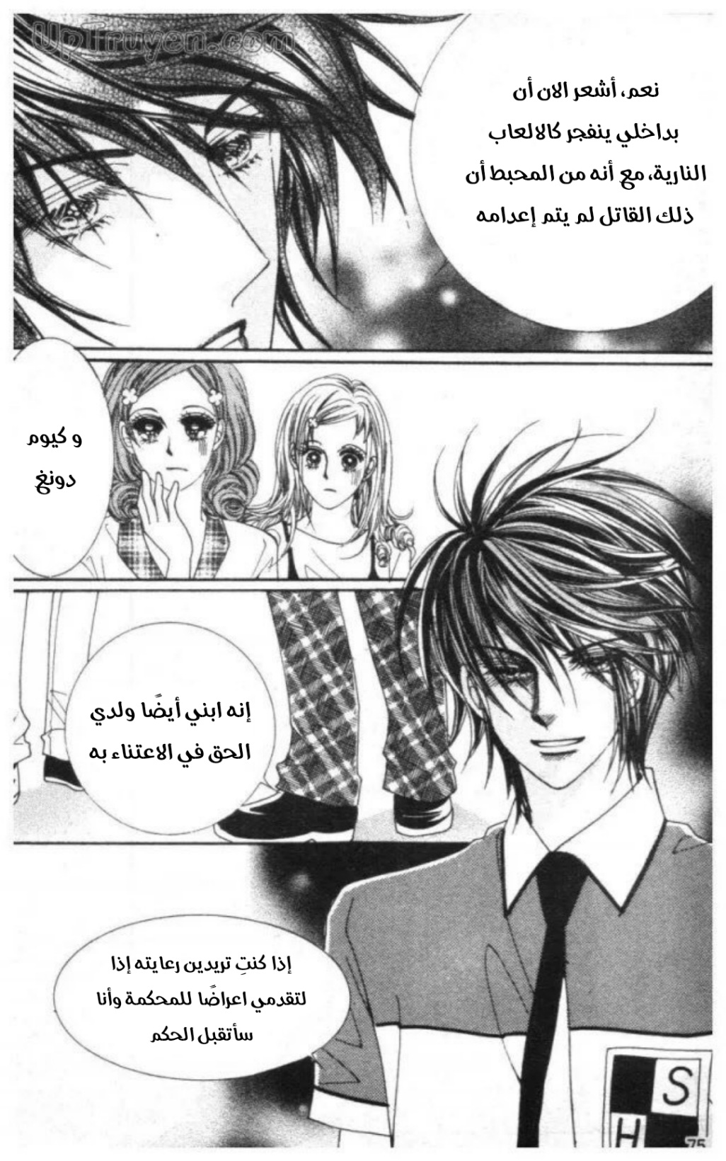 Nan Eomma Nun Appa: Chapter 69 - Page 9