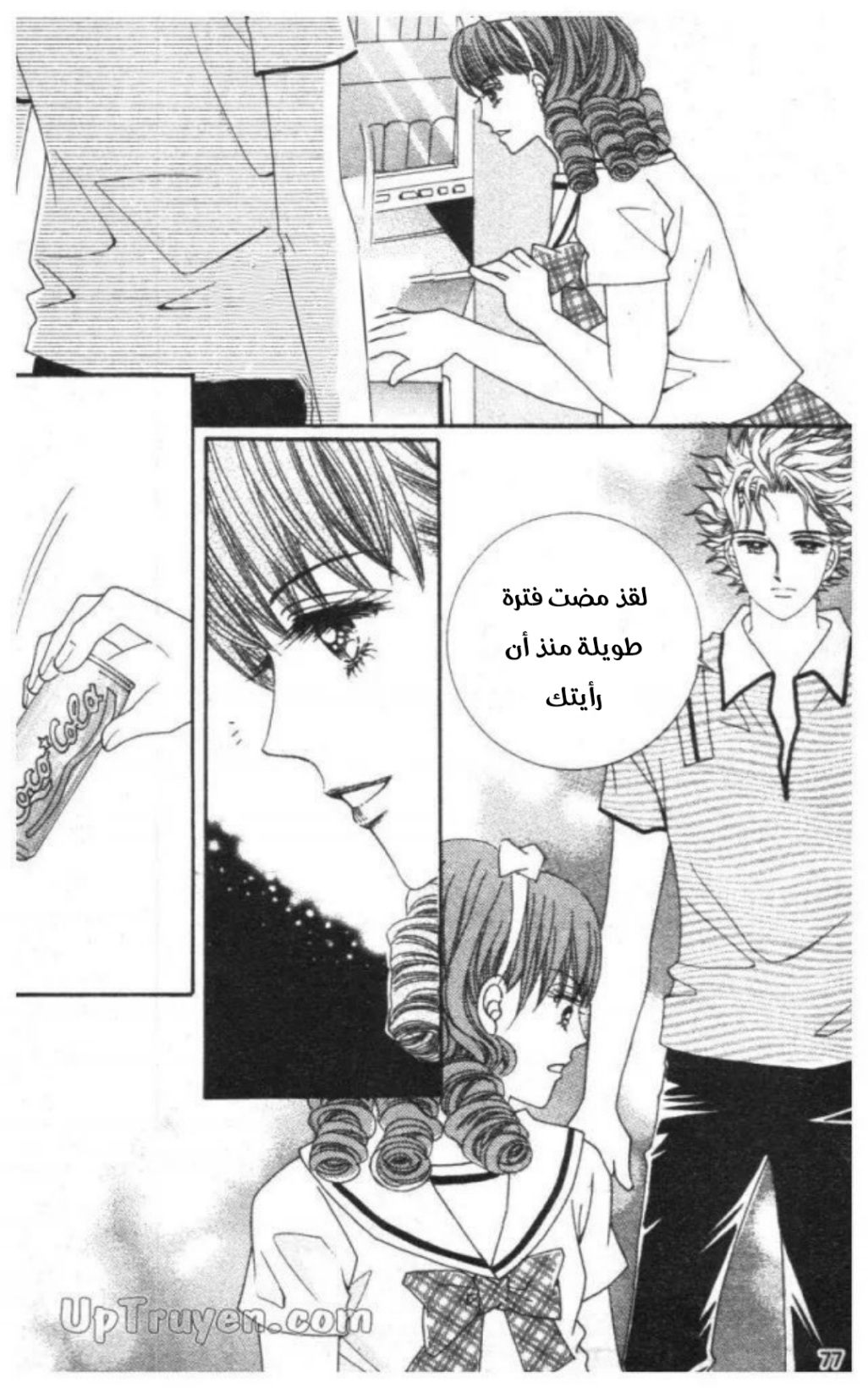 Nan Eomma Nun Appa: Chapter 69 - Page 11