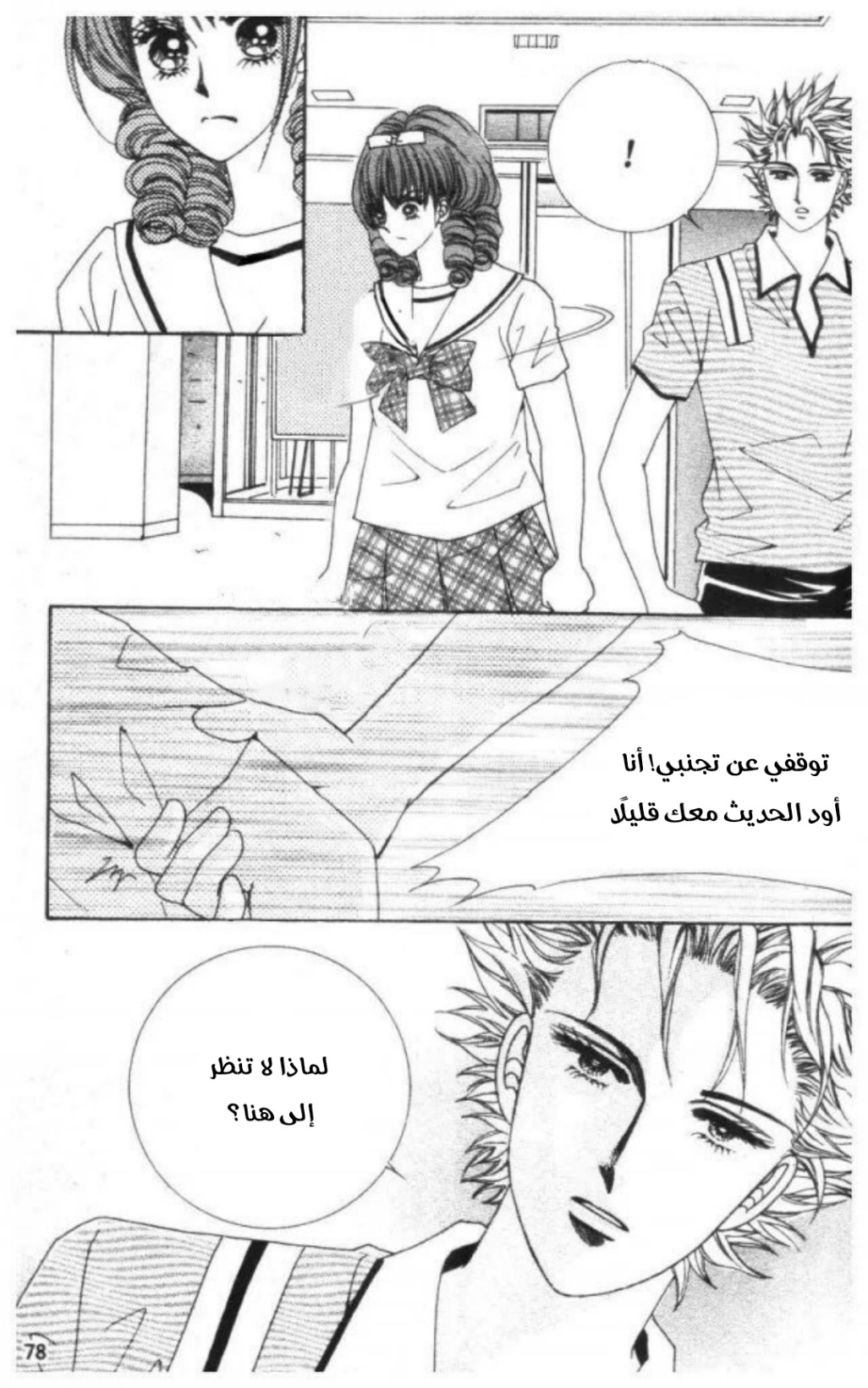 Nan Eomma Nun Appa: Chapter 69 - Page 12