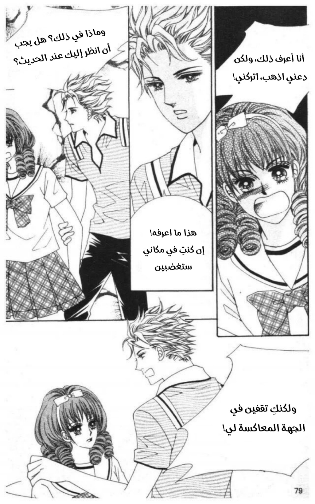 Nan Eomma Nun Appa: Chapter 69 - Page 13