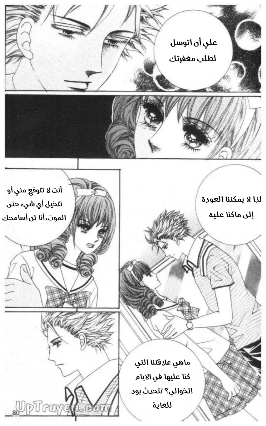 Nan Eomma Nun Appa: Chapter 69 - Page 14