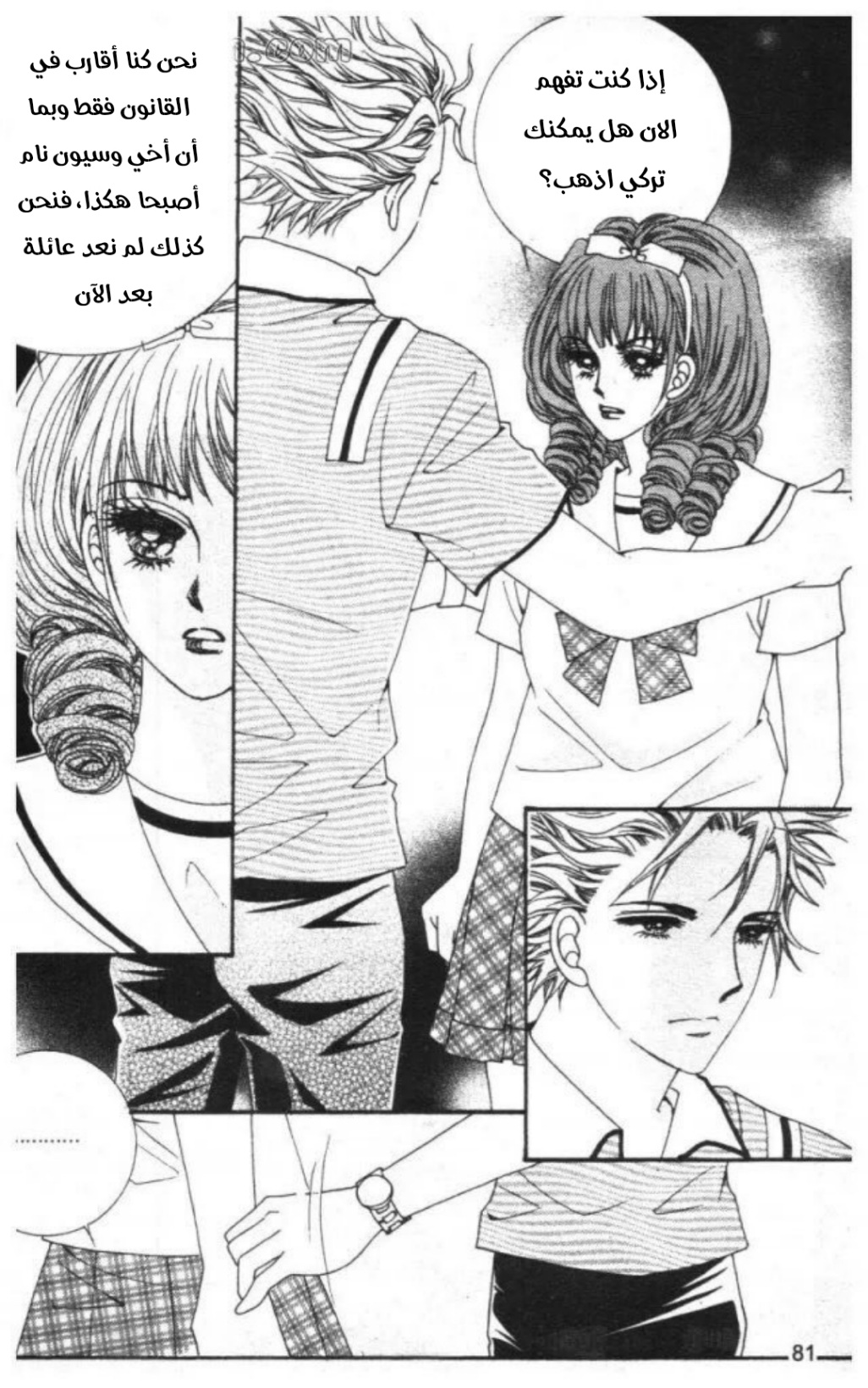 Nan Eomma Nun Appa: Chapter 69 - Page 15