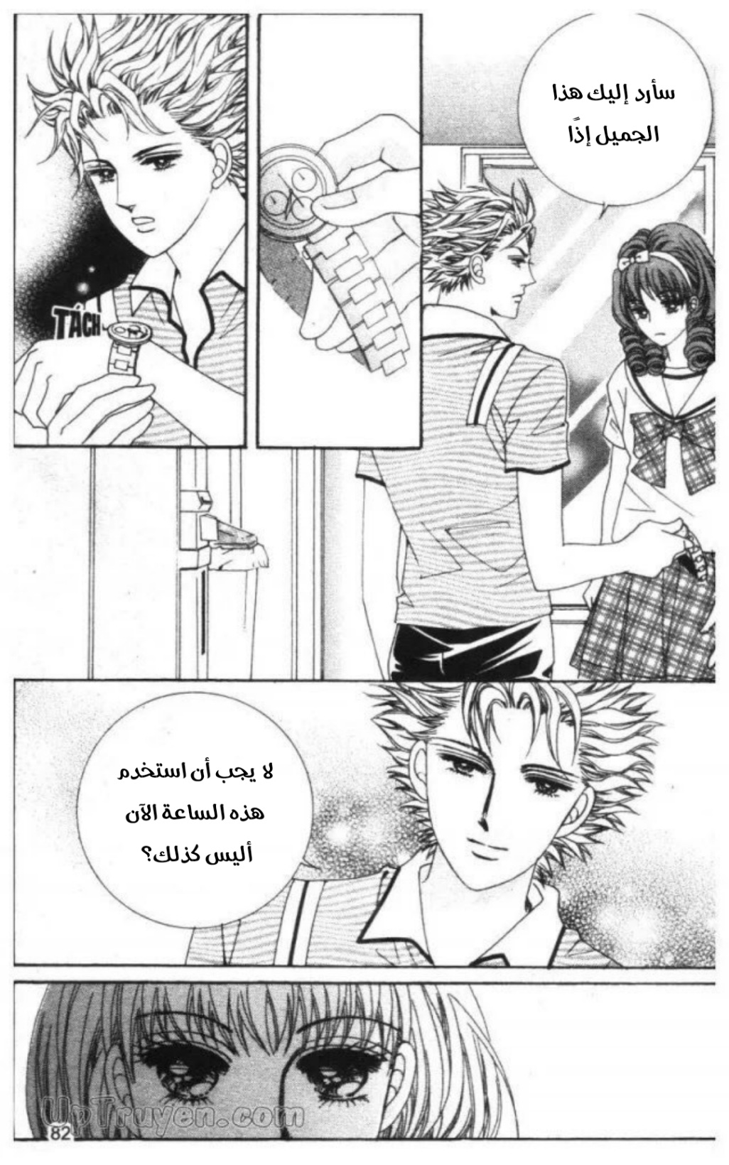 Nan Eomma Nun Appa: Chapter 69 - Page 16