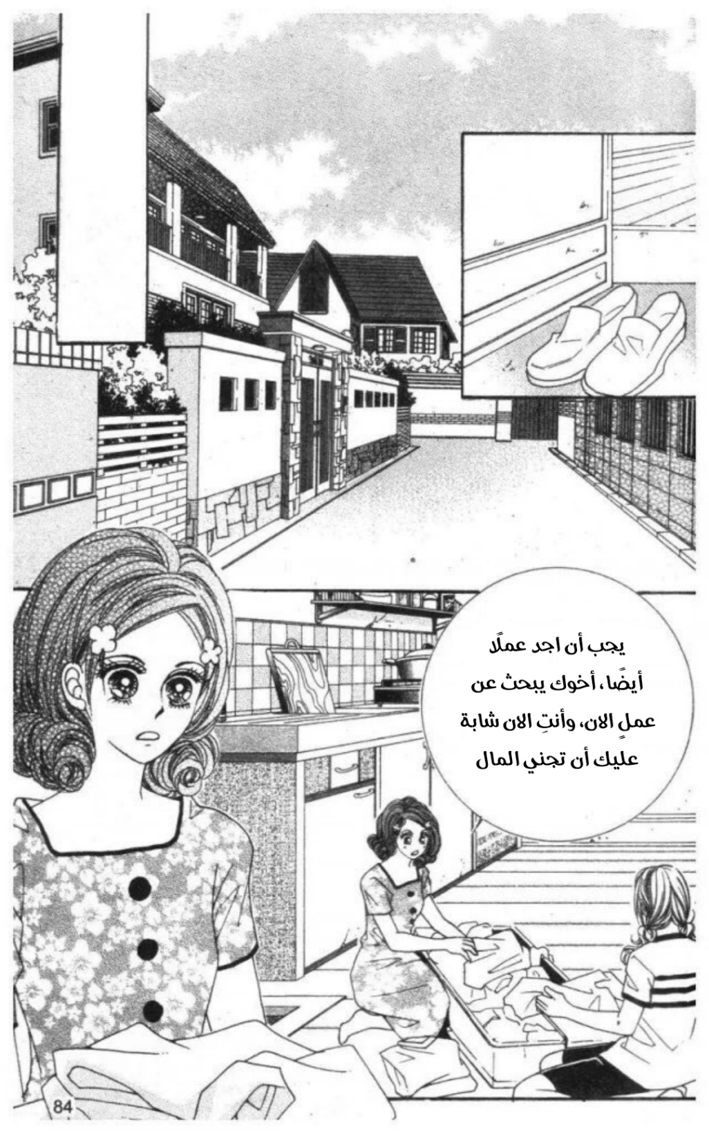 Nan Eomma Nun Appa: Chapter 69 - Page 17