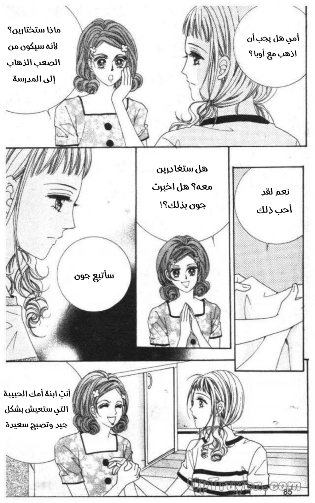 Nan Eomma Nun Appa: Chapter 69 - Page 18