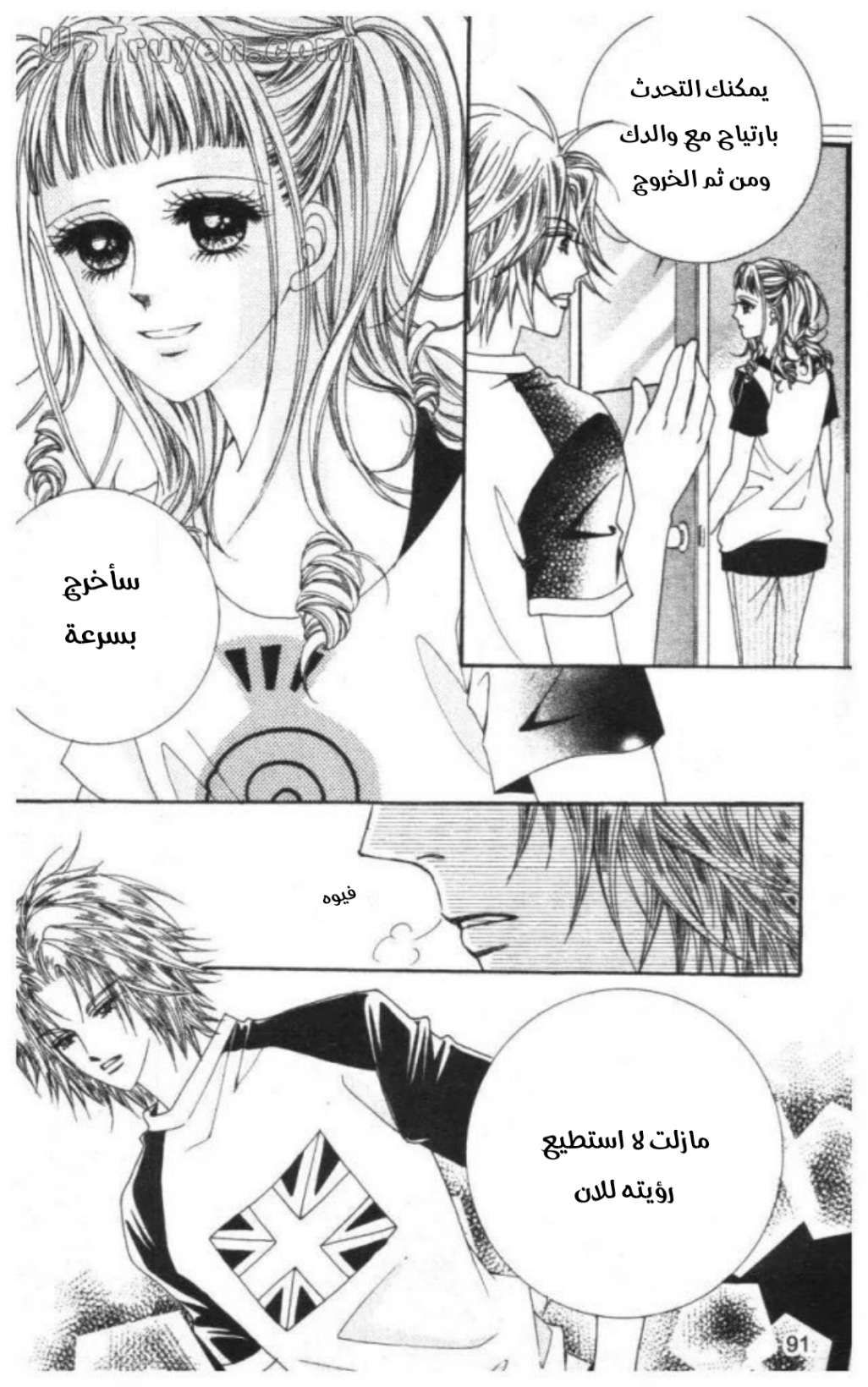 Nan Eomma Nun Appa: Chapter 69 - Page 23