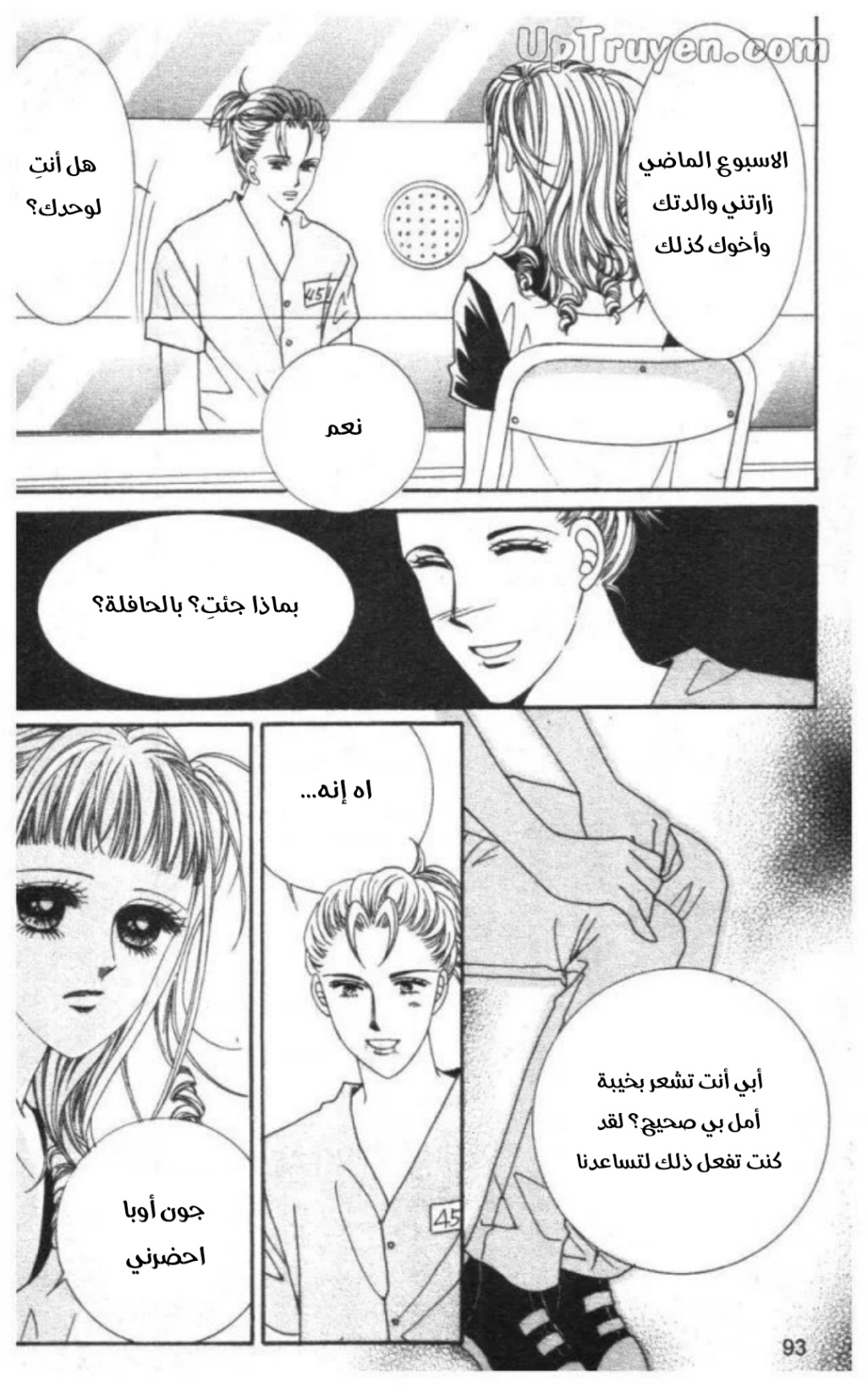 Nan Eomma Nun Appa: Chapter 69 - Page 25