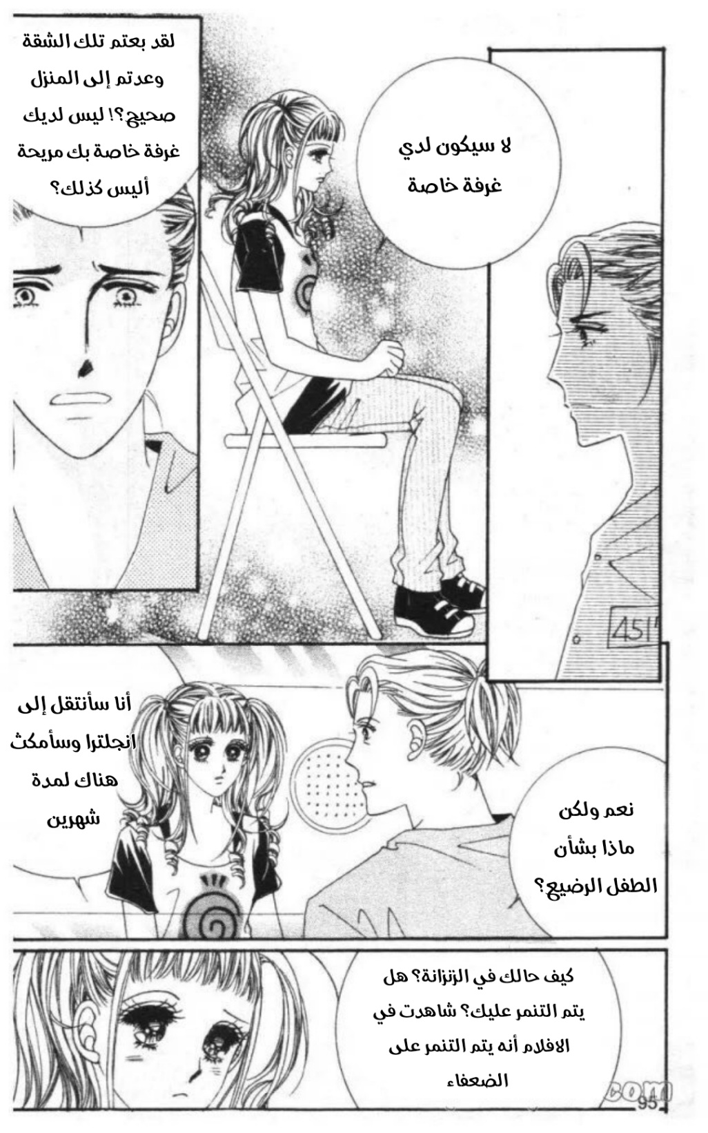 Nan Eomma Nun Appa: Chapter 69 - Page 27