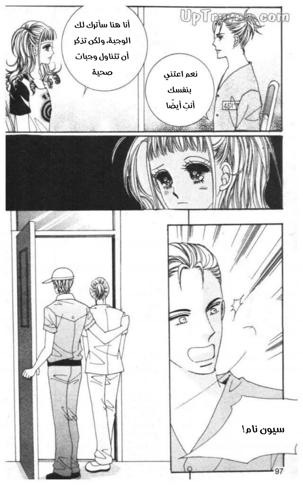 Nan Eomma Nun Appa: Chapter 69 - Page 29