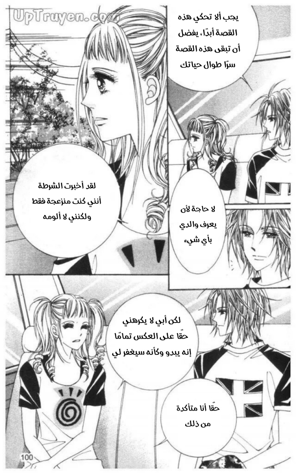 Nan Eomma Nun Appa: Chapter 69 - Page 32