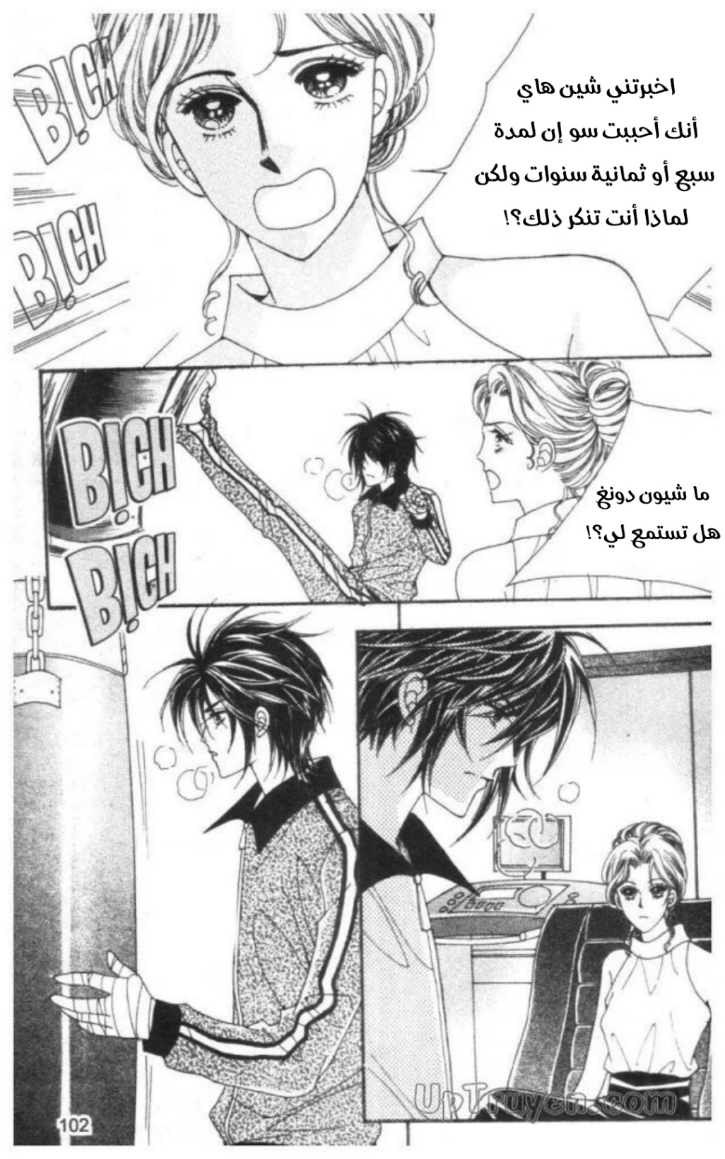 Nan Eomma Nun Appa: Chapter 69 - Page 34