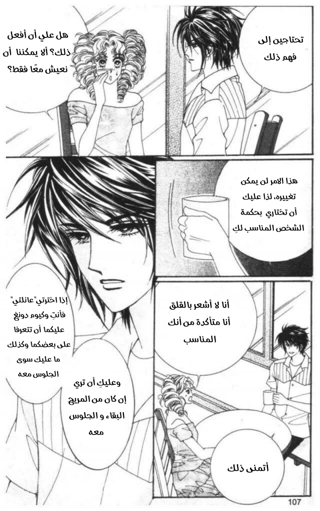 Nan Eomma Nun Appa: Chapter 69 - Page 39