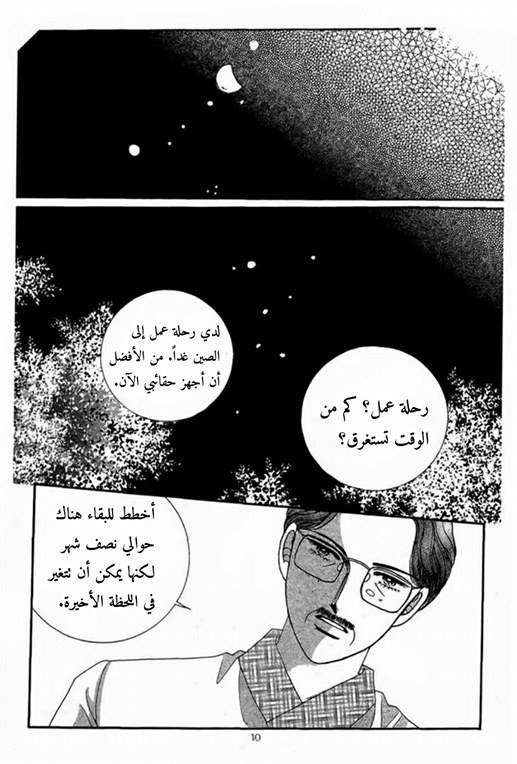 Nan Eomma Nun Appa: Chapter 7 - Page 3