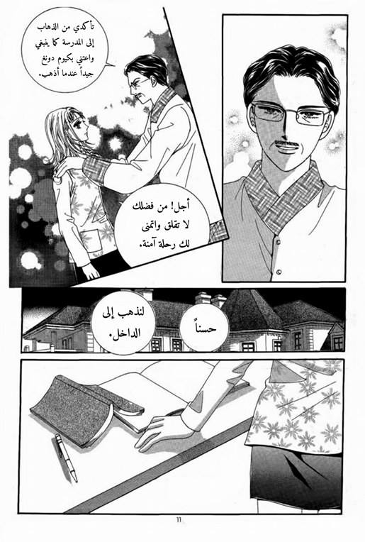 Nan Eomma Nun Appa: Chapter 7 - Page 4