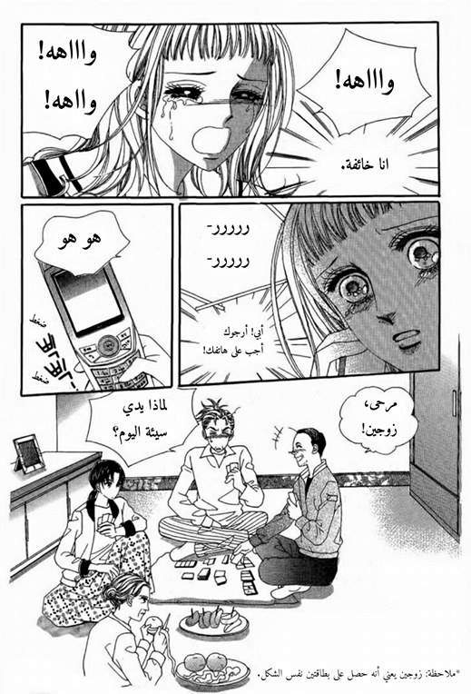 Nan Eomma Nun Appa: Chapter 7 - Page 20