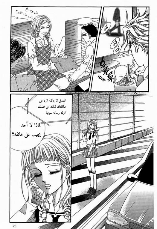 Nan Eomma Nun Appa: Chapter 7 - Page 21