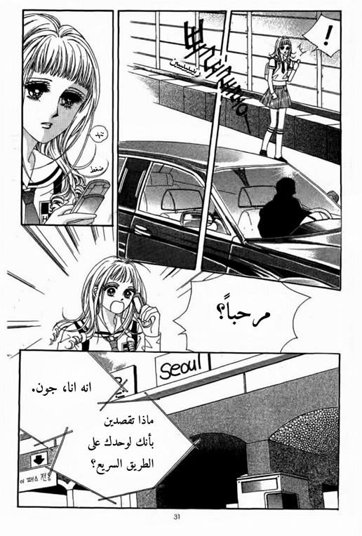 Nan Eomma Nun Appa: Chapter 7 - Page 24