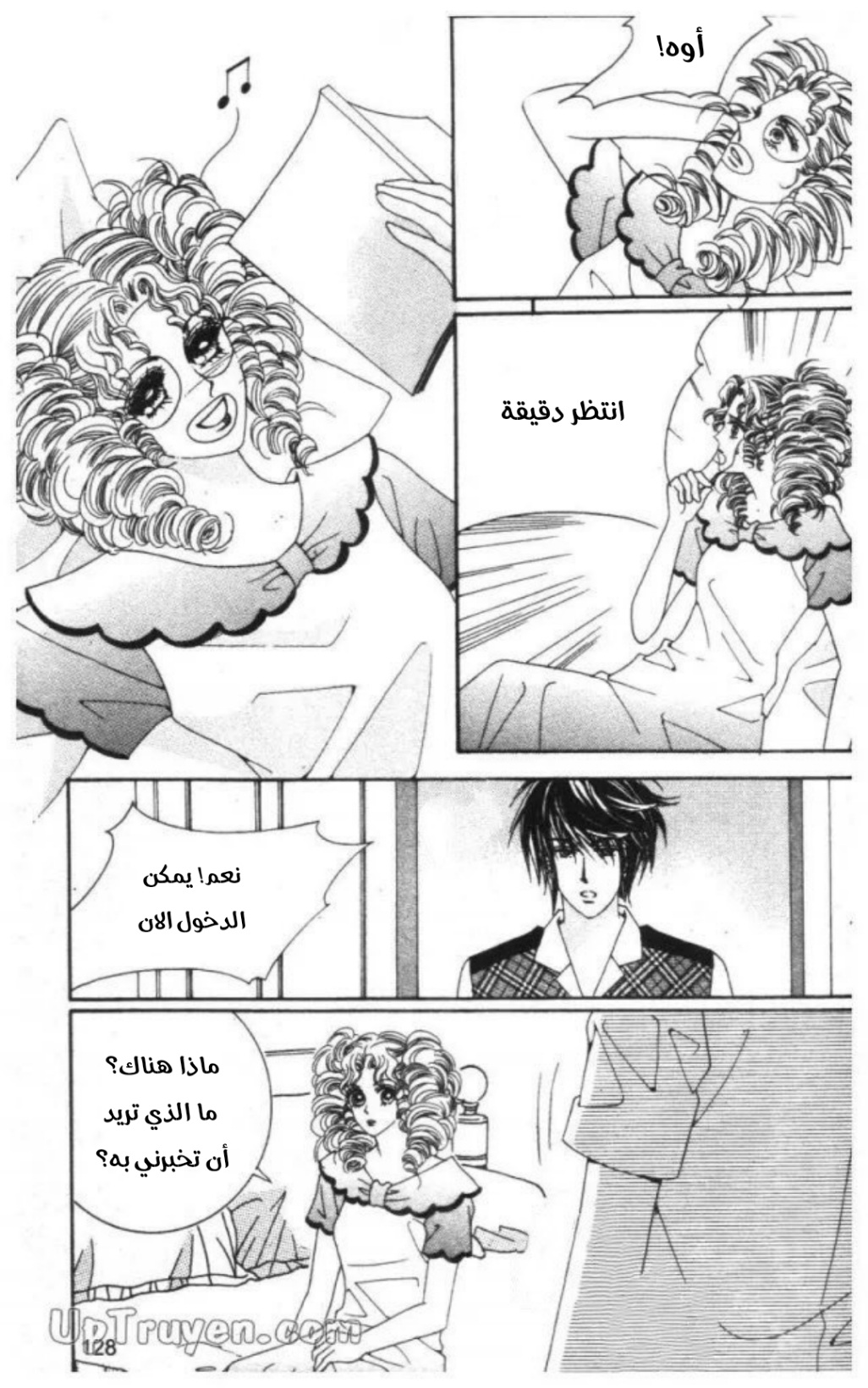 Nan Eomma Nun Appa: Chapter 70 - Page 3