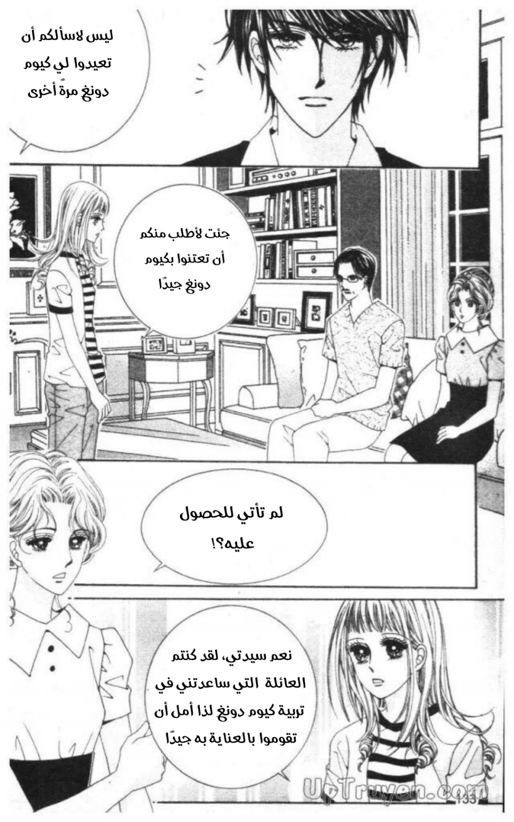 Nan Eomma Nun Appa: Chapter 70 - Page 8