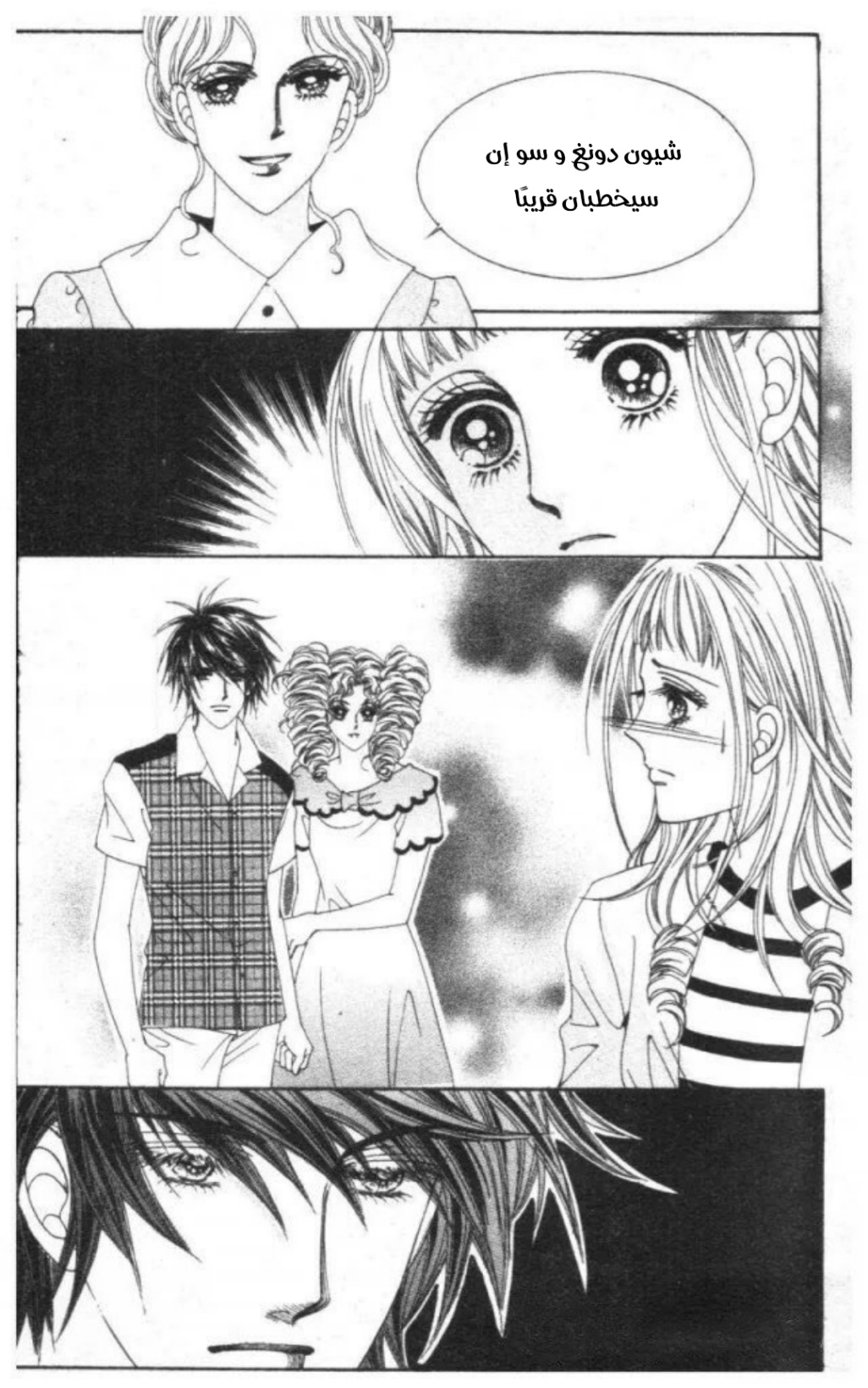 Nan Eomma Nun Appa: Chapter 70 - Page 10