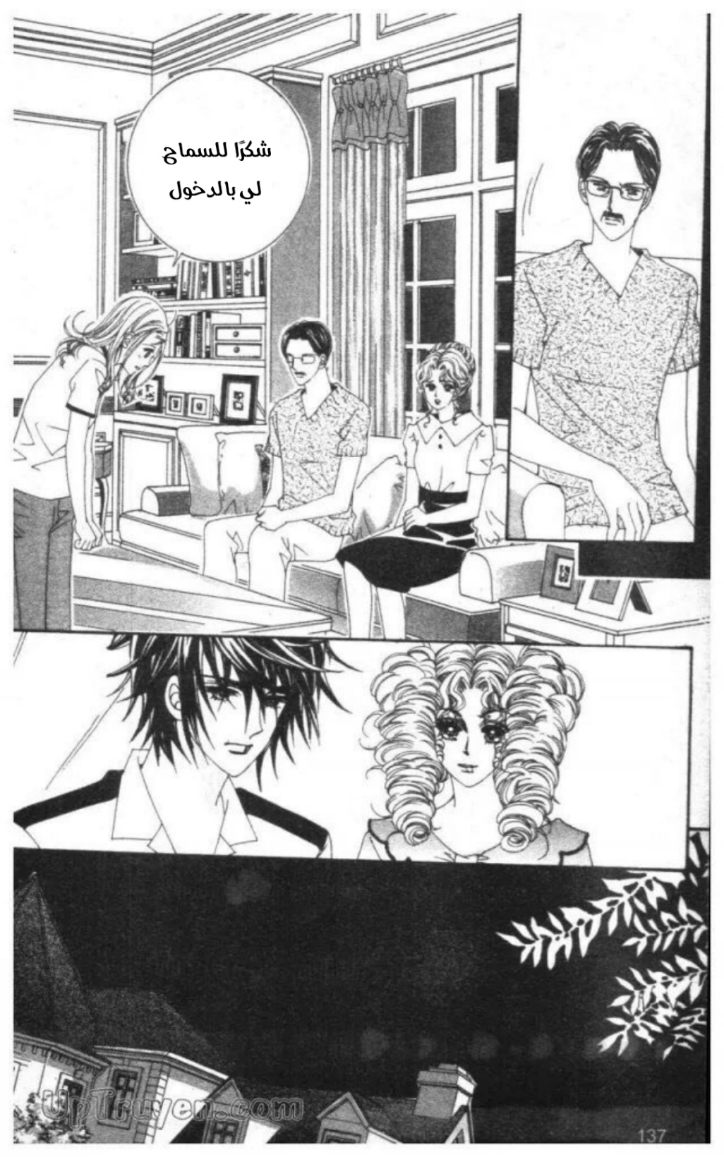 Nan Eomma Nun Appa: Chapter 70 - Page 12