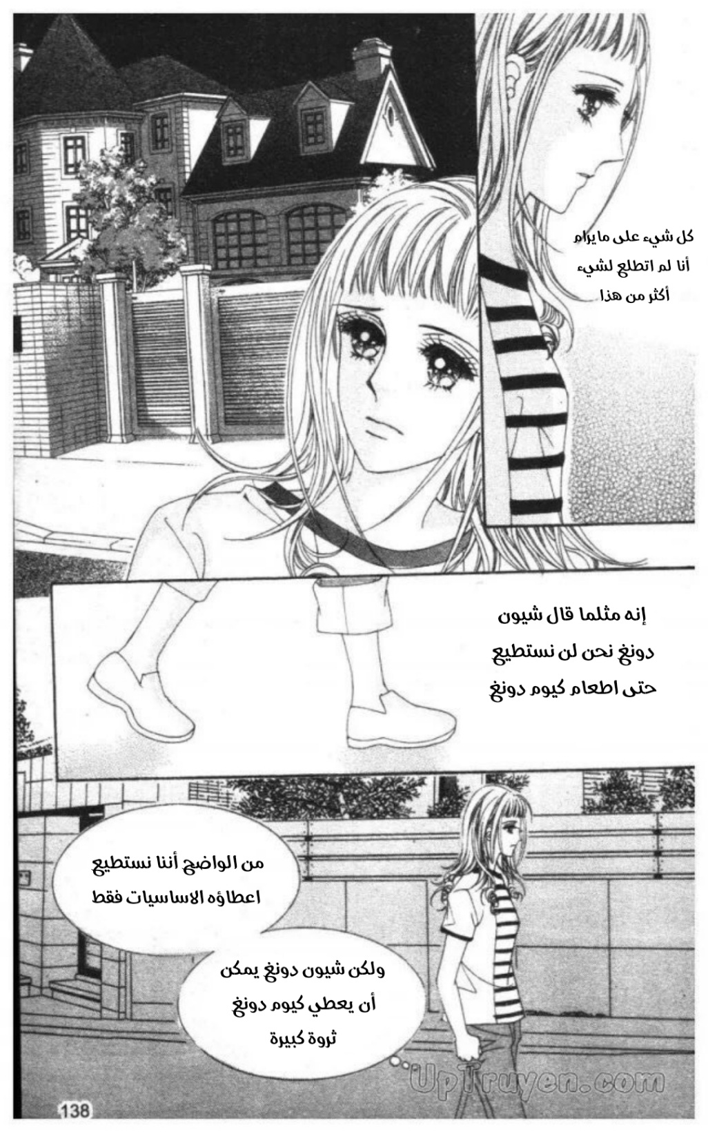 Nan Eomma Nun Appa: Chapter 70 - Page 13