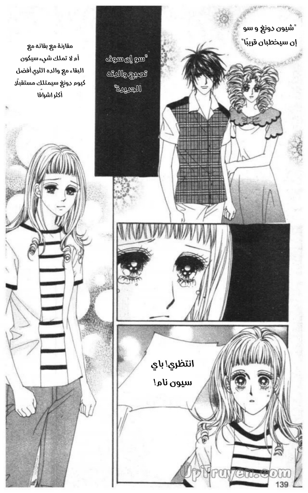 Nan Eomma Nun Appa: Chapter 70 - Page 14