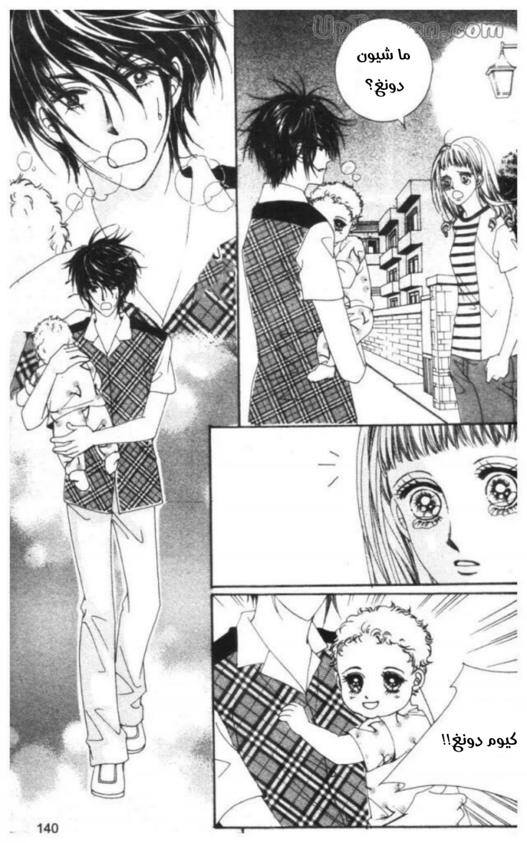 Nan Eomma Nun Appa: Chapter 70 - Page 15