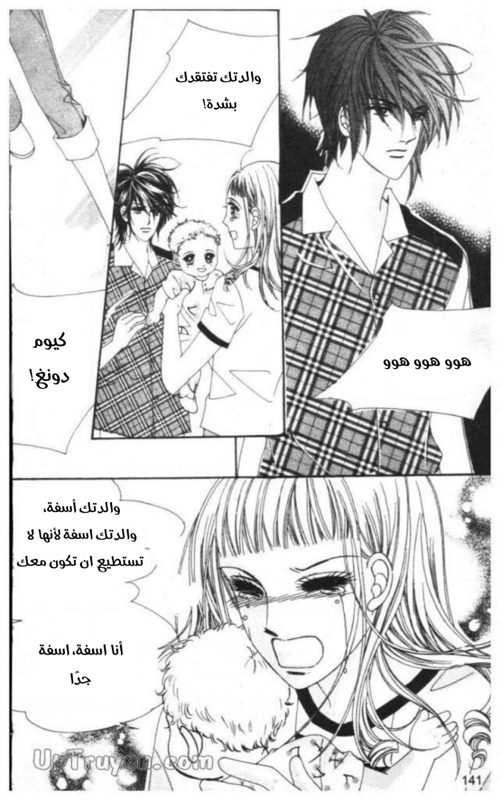 Nan Eomma Nun Appa: Chapter 70 - Page 16