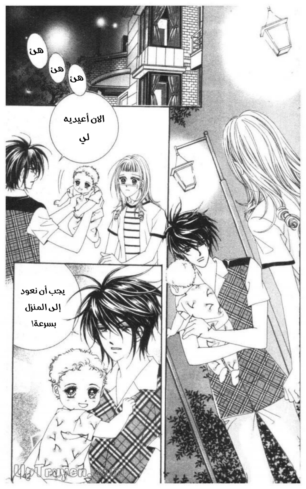 Nan Eomma Nun Appa: Chapter 70 - Page 17