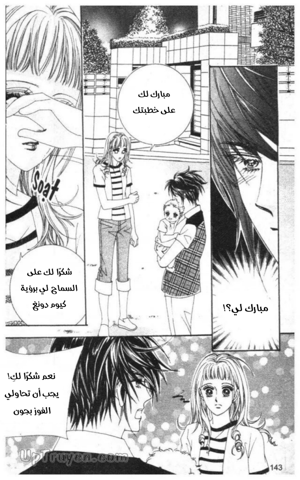 Nan Eomma Nun Appa: Chapter 70 - Page 18